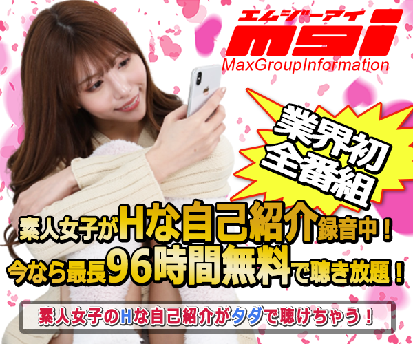 MAXグループINFO